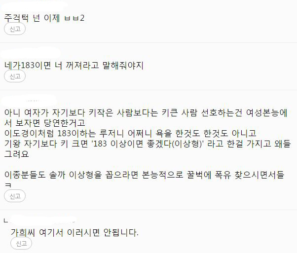 여자 연예인들이 잘생기고 키큰남자를 이상형으로 꼽지않는 이유 | 인스티즈