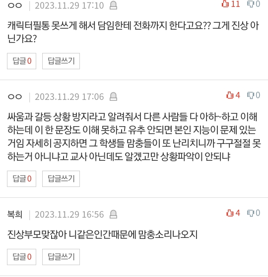 캐릭터 필통 금지한다는 담임교사.. 화나서 전화했어요.pann | 인스티즈