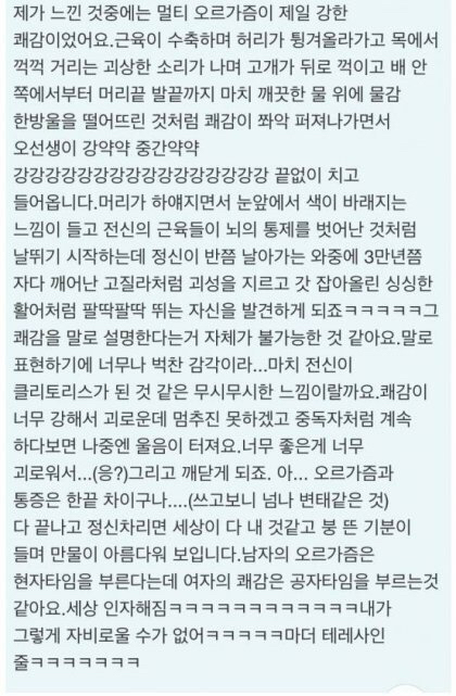 여성이 오르가즘 최대로 느꼈을 때 반응.jpg | 인스티즈