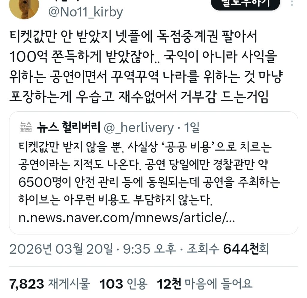 방탄 광화문 공연 트위터 반응 | 인스티즈