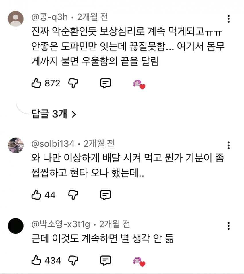 배달음식 많이 드시지 마세요 체질이란게 바뀝니다 | 인스티즈