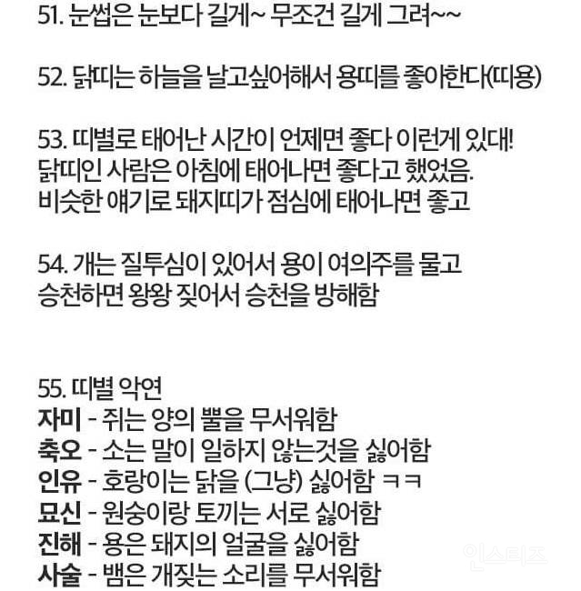 무당이 알려주는 사주팔자 미신 | 인스티즈