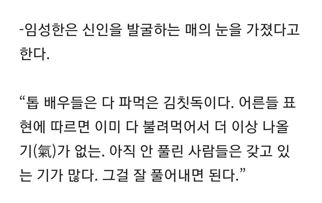 인터뷰에서 대놓고 '톱 배우들은 다 파먹은 김칫독'이라고 말한 사람 .jpg | 인스티즈