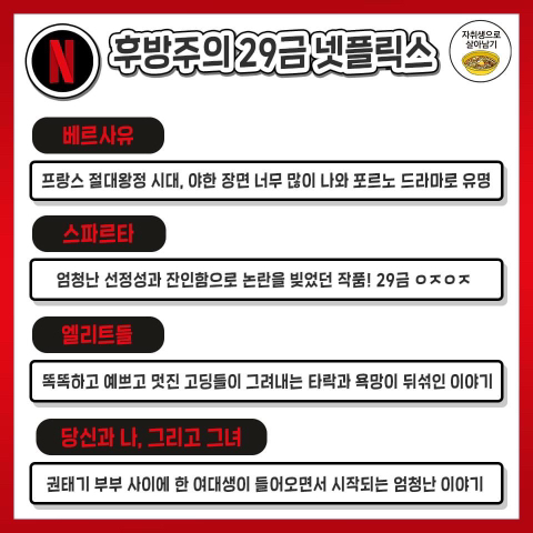 넷플릭스 29금 모음집 | 인스티즈