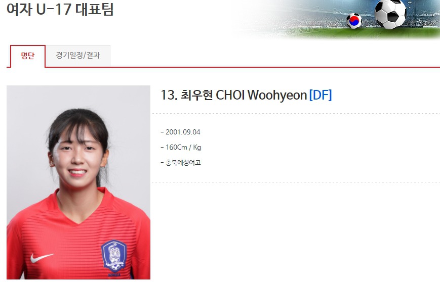 여자 U17 대표팀 - 최우현.jpg | 인스티즈