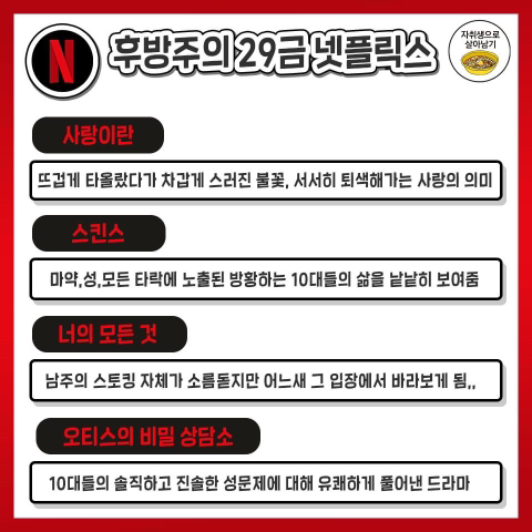 넷플릭스 29금 모음집 | 인스티즈