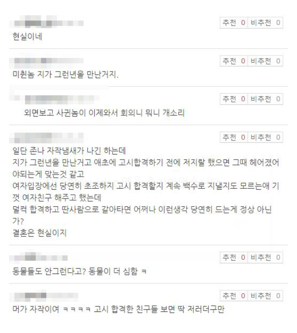 내가 고시를 붙은 뒤로 여자친구 통금이 없어졌다.jpg | 인스티즈