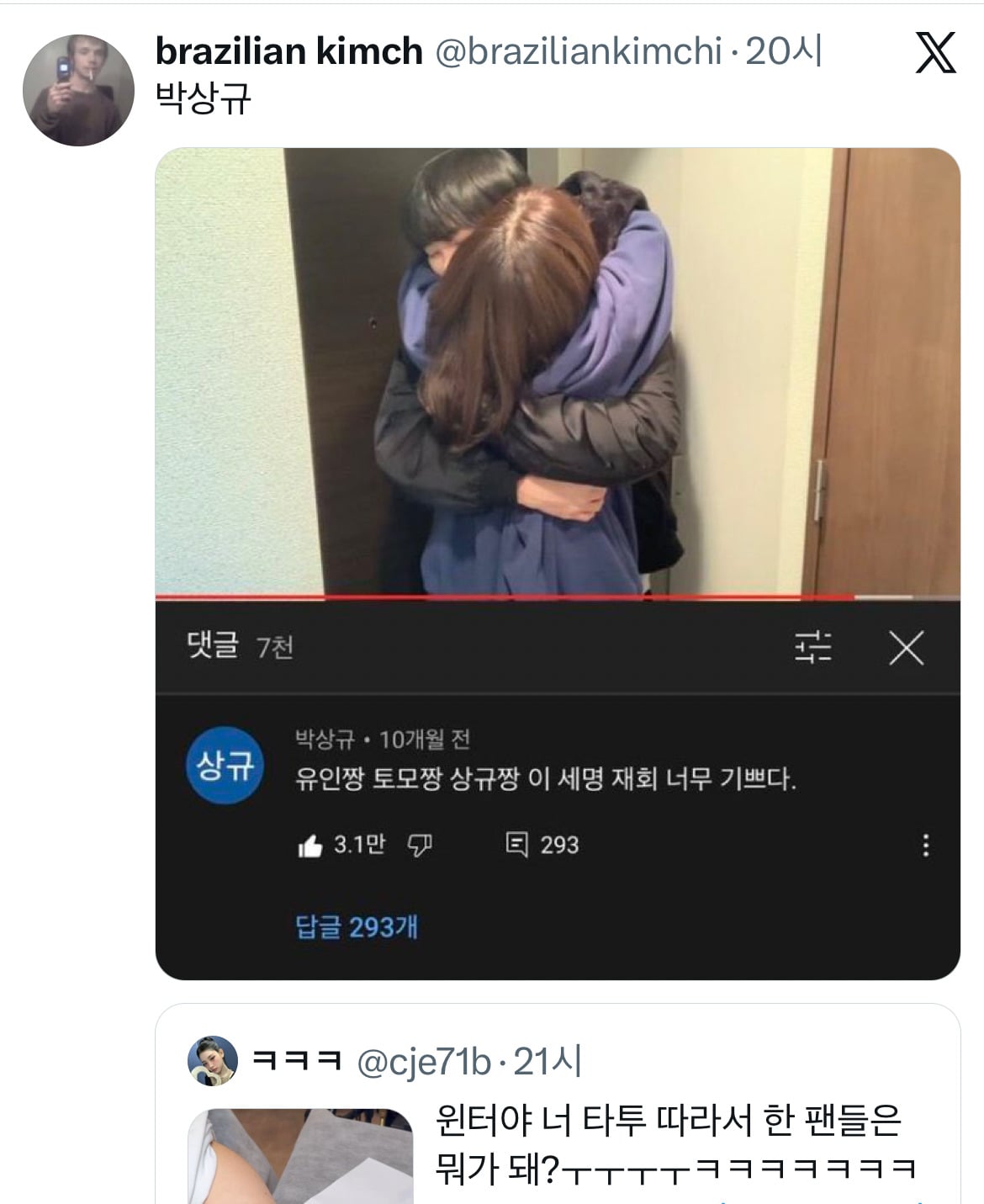 정국 윈터 트위터 몇 개 퍼날.twt | 인스티즈