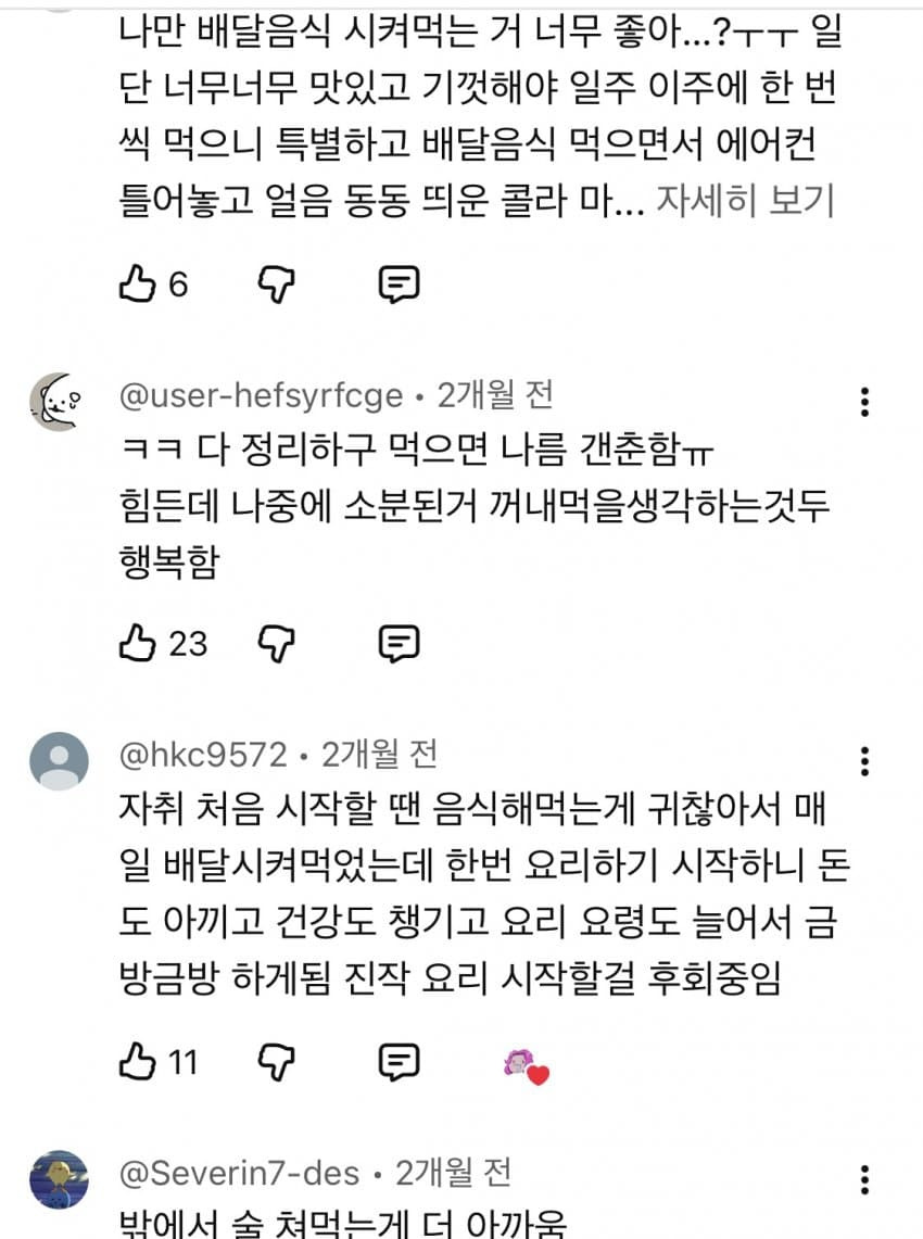 배달음식 많이 드시지 마세요 체질이란게 바뀝니다 | 인스티즈