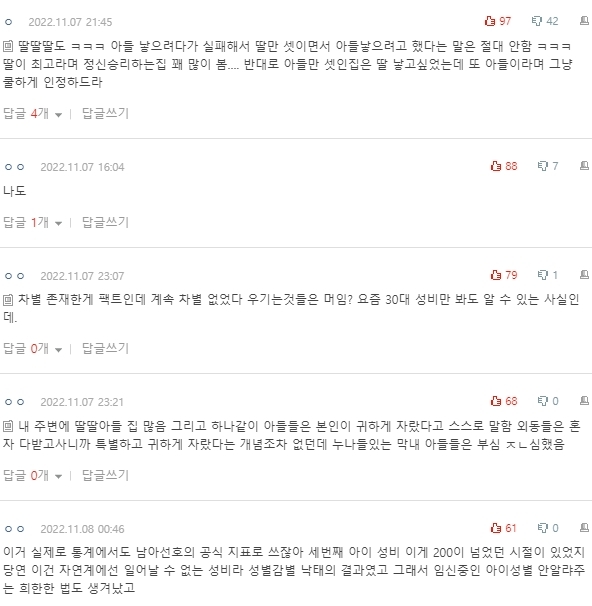 [네이트판] 딸-딸-아들 인 집 나만 싫은가 | 인스티즈