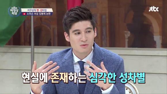 [비정상회담] 여성 징병제에 대한 멤버들의 의견 | 인스티즈