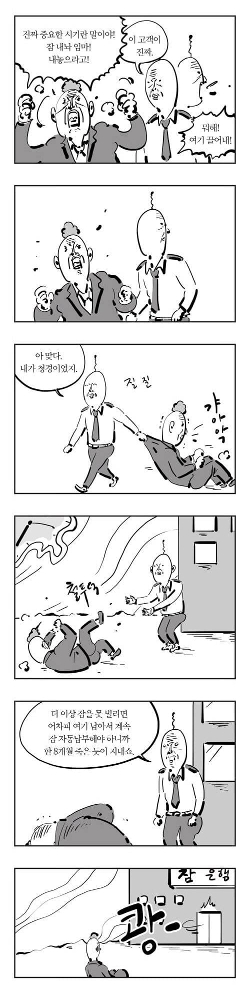  이말년 명작웹툰 '잠은행' | 인스티즈