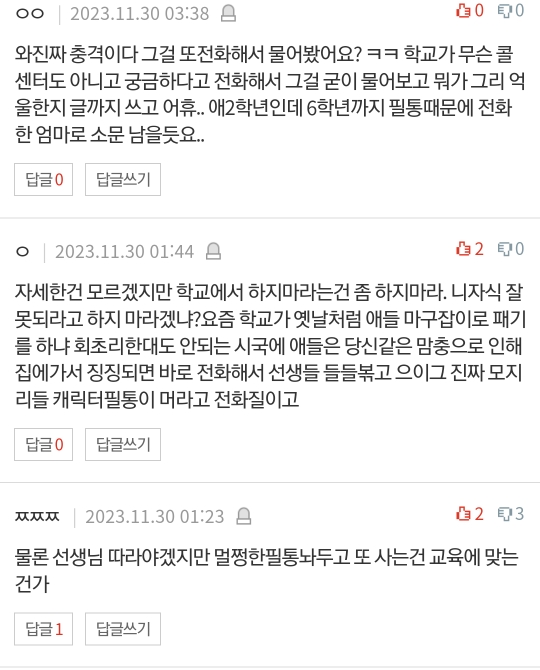 캐릭터 필통 금지한다는 담임교사.. 화나서 전화했어요.pann | 인스티즈