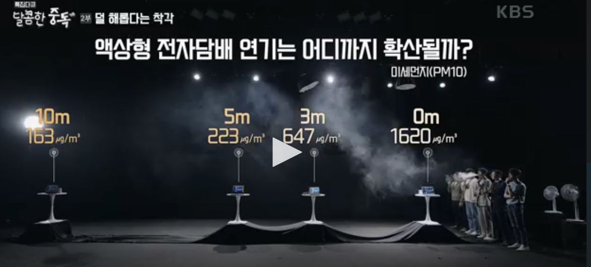 [충격] 전자담배는 충분히 해로움 | 인스티즈