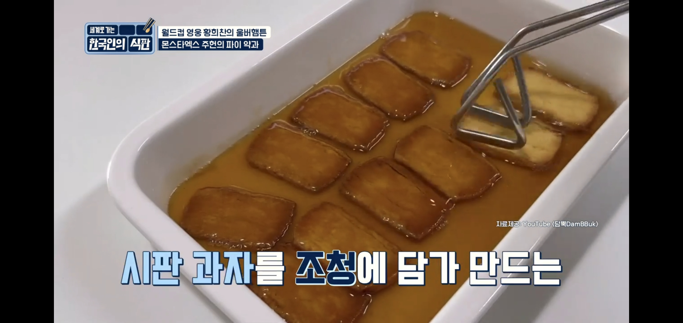 영국에서 반응 터진 몬엑 주헌이 만든 빨나꼴미 약과.jpg | 인스티즈