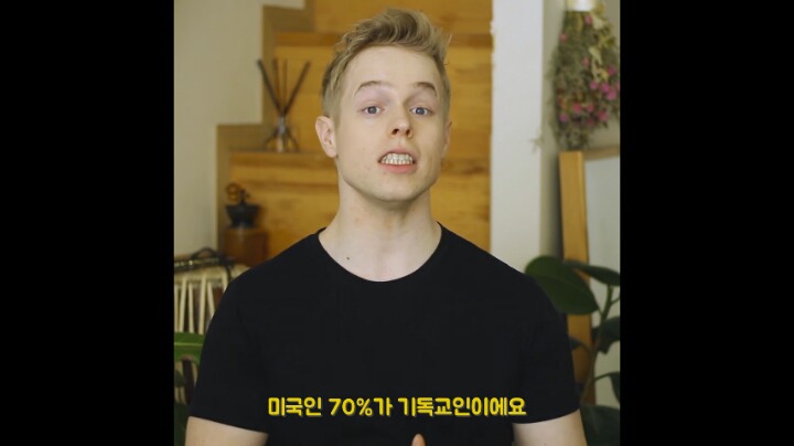 미국에서 '오마이갓'을 막 쓰면 안되는 이유 | 인스티즈