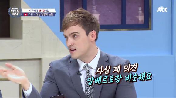 [비정상회담] 여성 징병제에 대한 멤버들의 의견 | 인스티즈