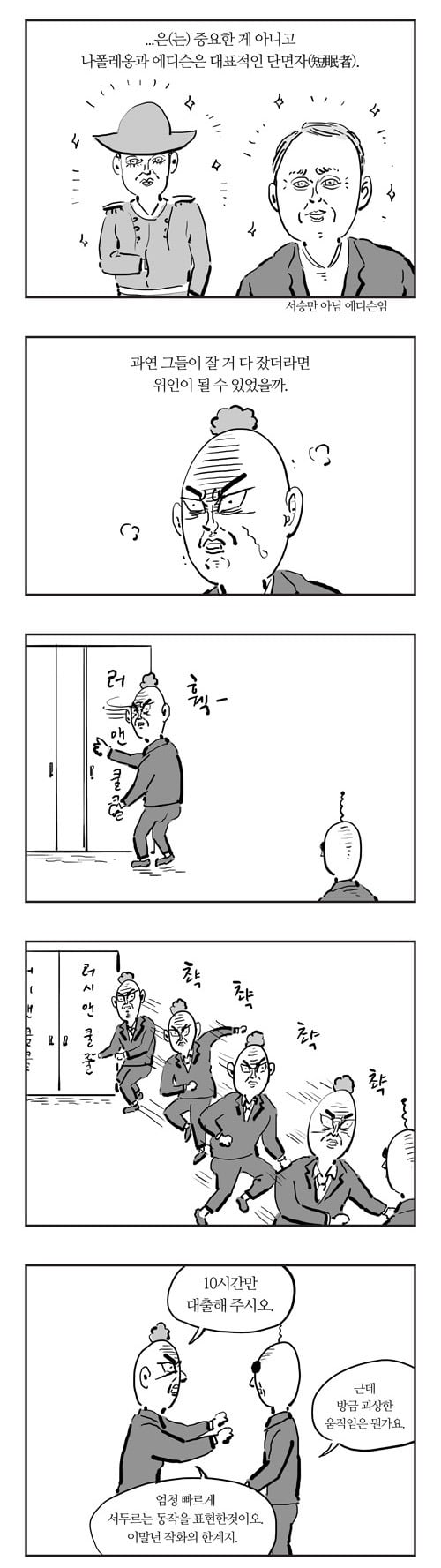  이말년 명작웹툰 '잠은행' | 인스티즈