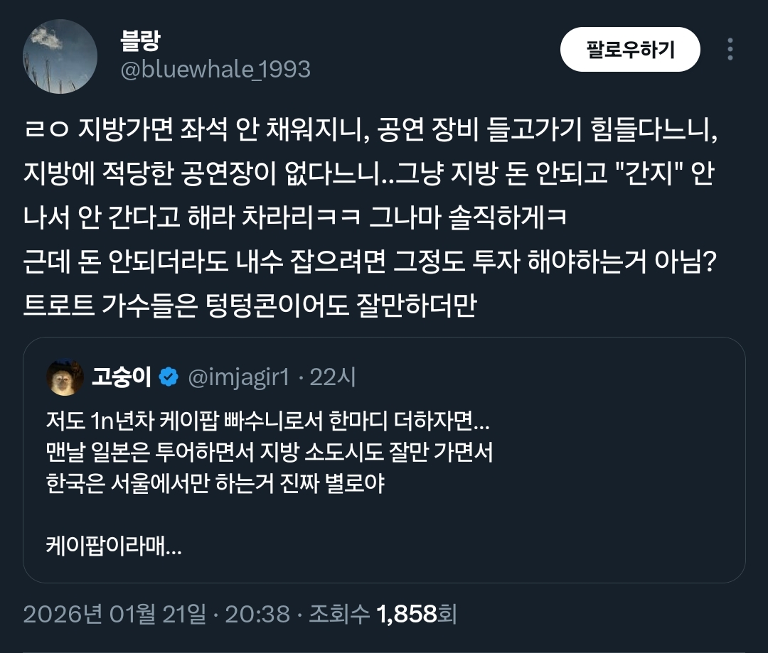 케이팝 빠수니로서 한마디 하자면 … 맨날 일본은 투어하면서 지방 소도시도 잘만 가면서 한국은 서울에서만 하는거 진짜 별로야.twt | 인스티즈