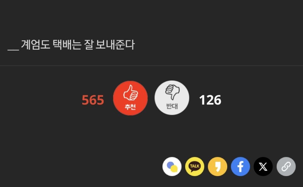 아니 콘서트하랬지 누가 계엄하랬냐 | 인스티즈