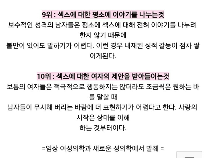 여성이 바라는 섹스에 관한 10가지 사항 | 인스티즈