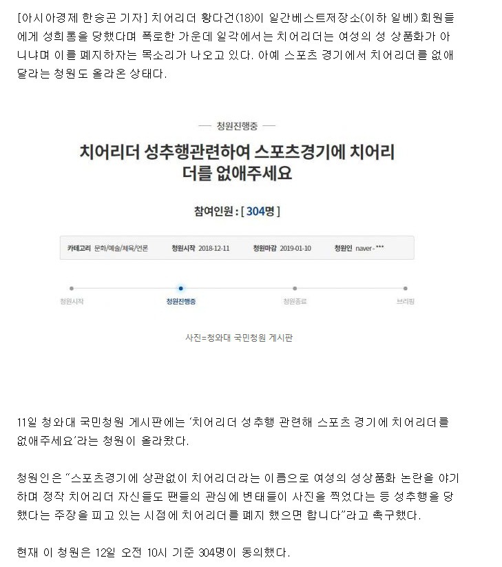 "치어리더 폐지” vs"성상품화 아냐”…황다건 성희롱 논란 | 인스티즈