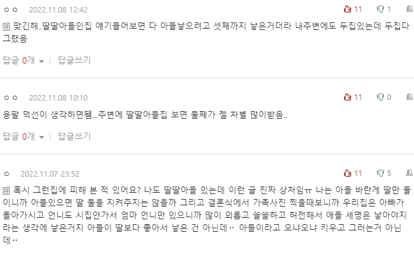 [네이트판] 딸-딸-아들 인 집 나만 싫은가 | 인스티즈