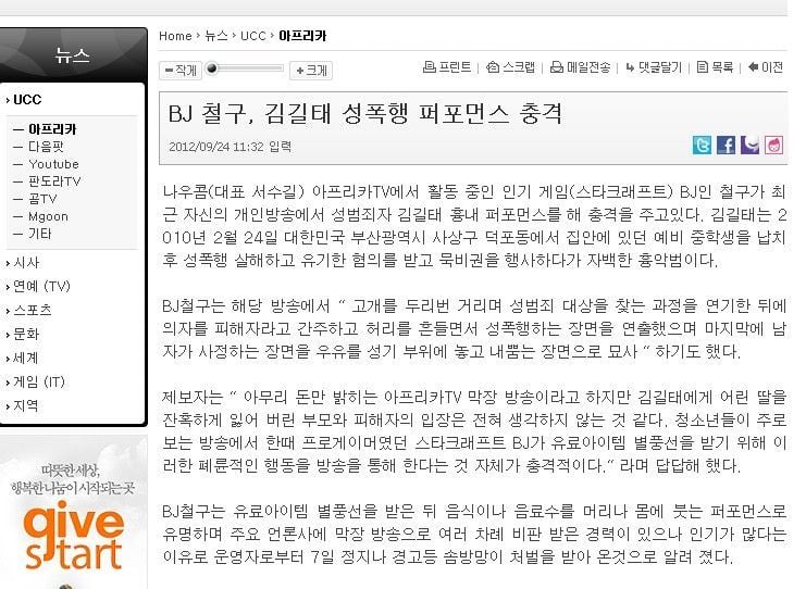 아프리카tv BJ철구 김길태 (성폭행) 리액션 했었던 시절.jpg | 인스티즈