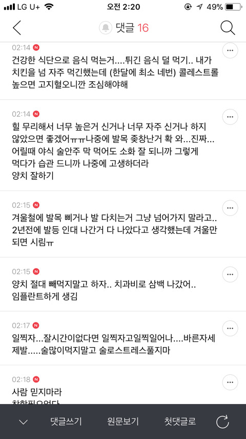 20대때 관리 안하면 나중에 건강 레알 망침 | 인스티즈