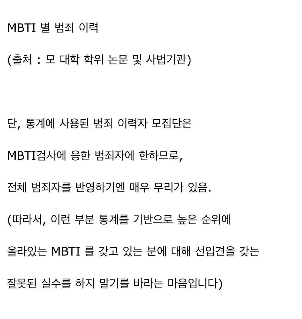 범죄자 비율이 다른 엠벼보다 높은 estp istp 들 ㅋㅋㅋㅋㅋㅋㅋㅋㅋㅋ | 인스티즈