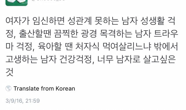 남편이 분만실입회하면 트라우마가 생기고 성욕이 감퇴한다는 말에 대한 트위터일침들 | 인스티즈