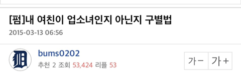 내 여친이 업소녀인지 아닌지 구별법 | 인스티즈