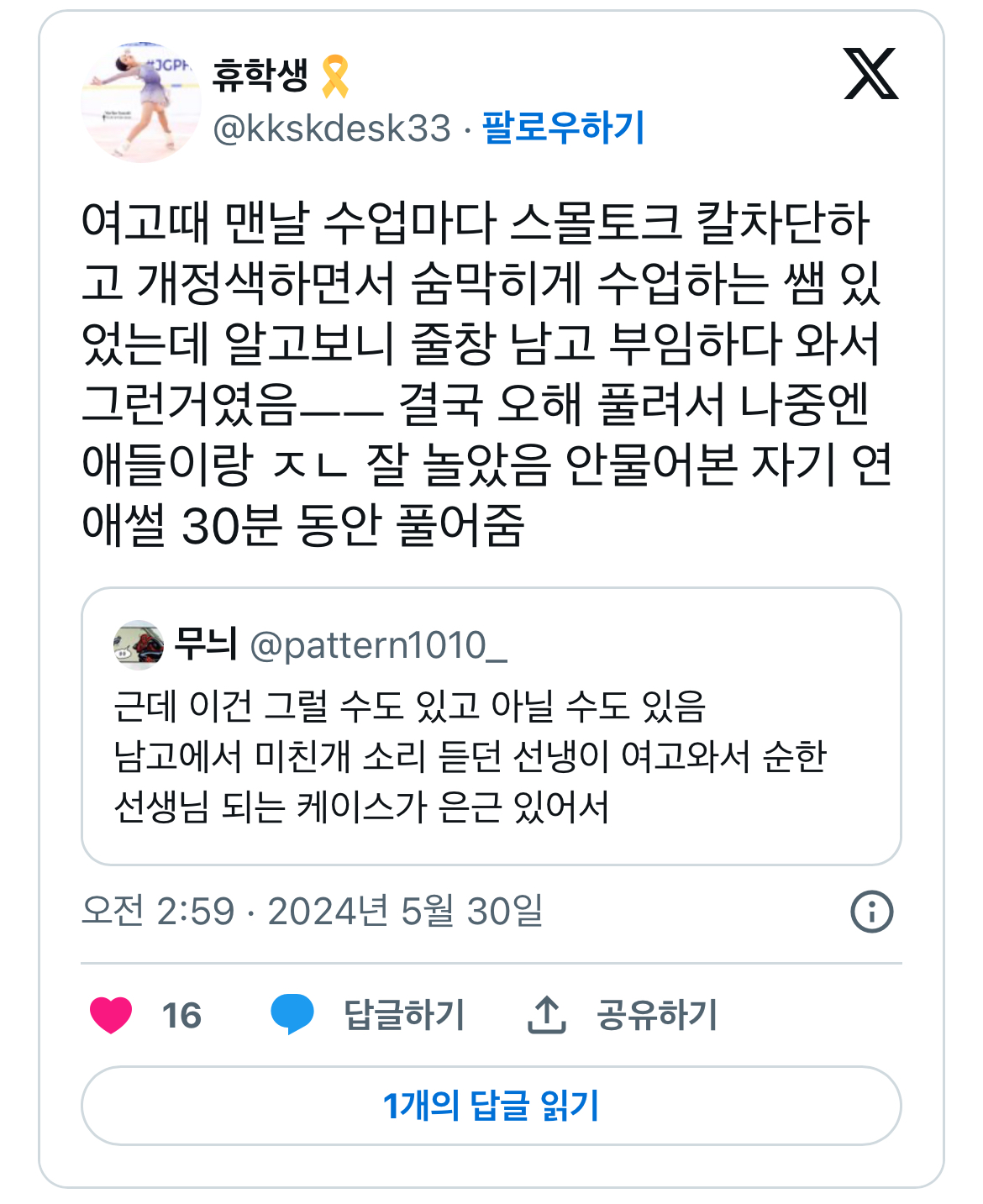 남고에서 오신 쌤이... 필통조차도 안 들고 오는 남고수업만 경험하셨다가 우리학교 오니까 | 인스티즈