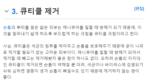 큐티클 제거 안하는게 좋은 이유.jpg | 인스티즈