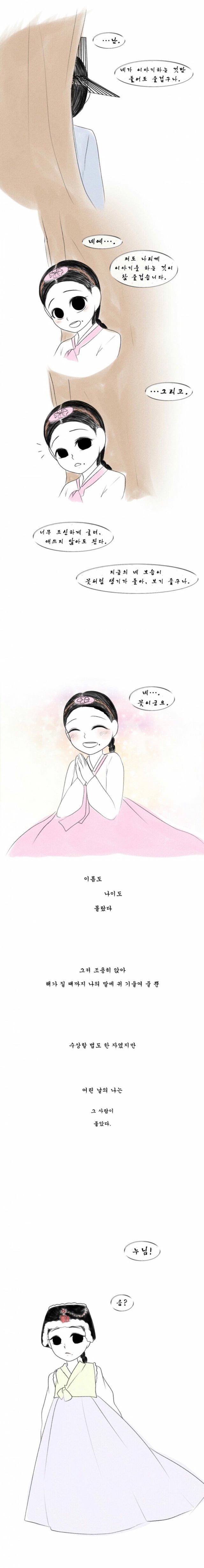 조선시대 새디스트 누님(+하편) | 인스티즈