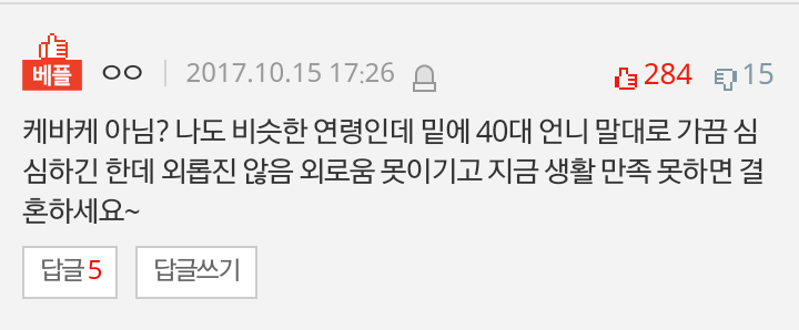 35세 골드미스의 솔직후기 | 인스티즈