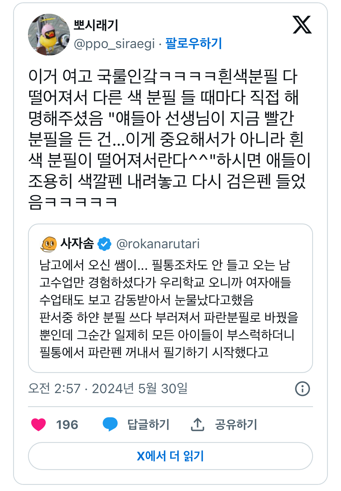 남고에서 오신 쌤이... 필통조차도 안 들고 오는 남고수업만 경험하셨다가 우리학교 오니까 | 인스티즈