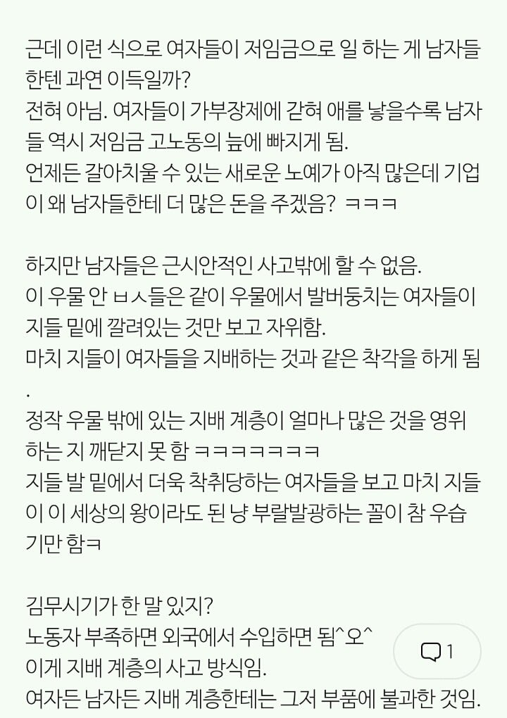 취업시장에서 기업이 여성을 차별하는 이유 | 인스티즈