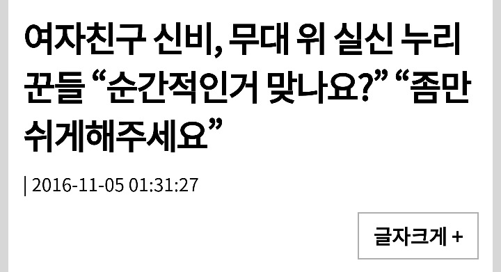 점점 심각해지는 무대에서 실신&쓰러진 아이돌.jpg | 인스티즈