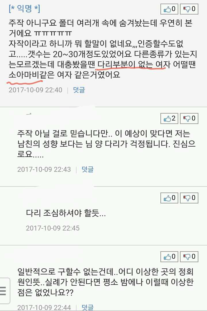 소름돋는 남친의 야동취향 | 인스티즈