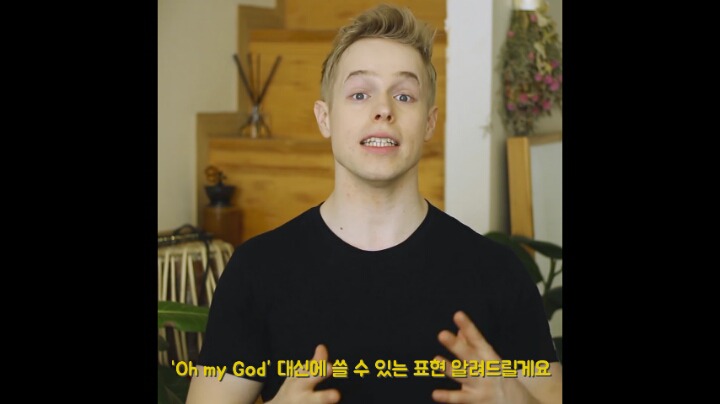 미국에서 '오마이갓'을 막 쓰면 안되는 이유 | 인스티즈