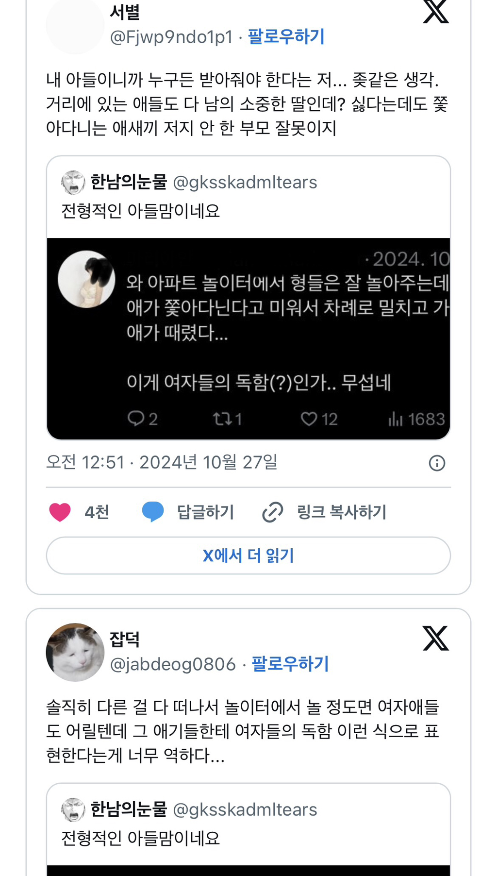어떤 아들맘의 소름끼치는 사고방식.jpg | 인스티즈