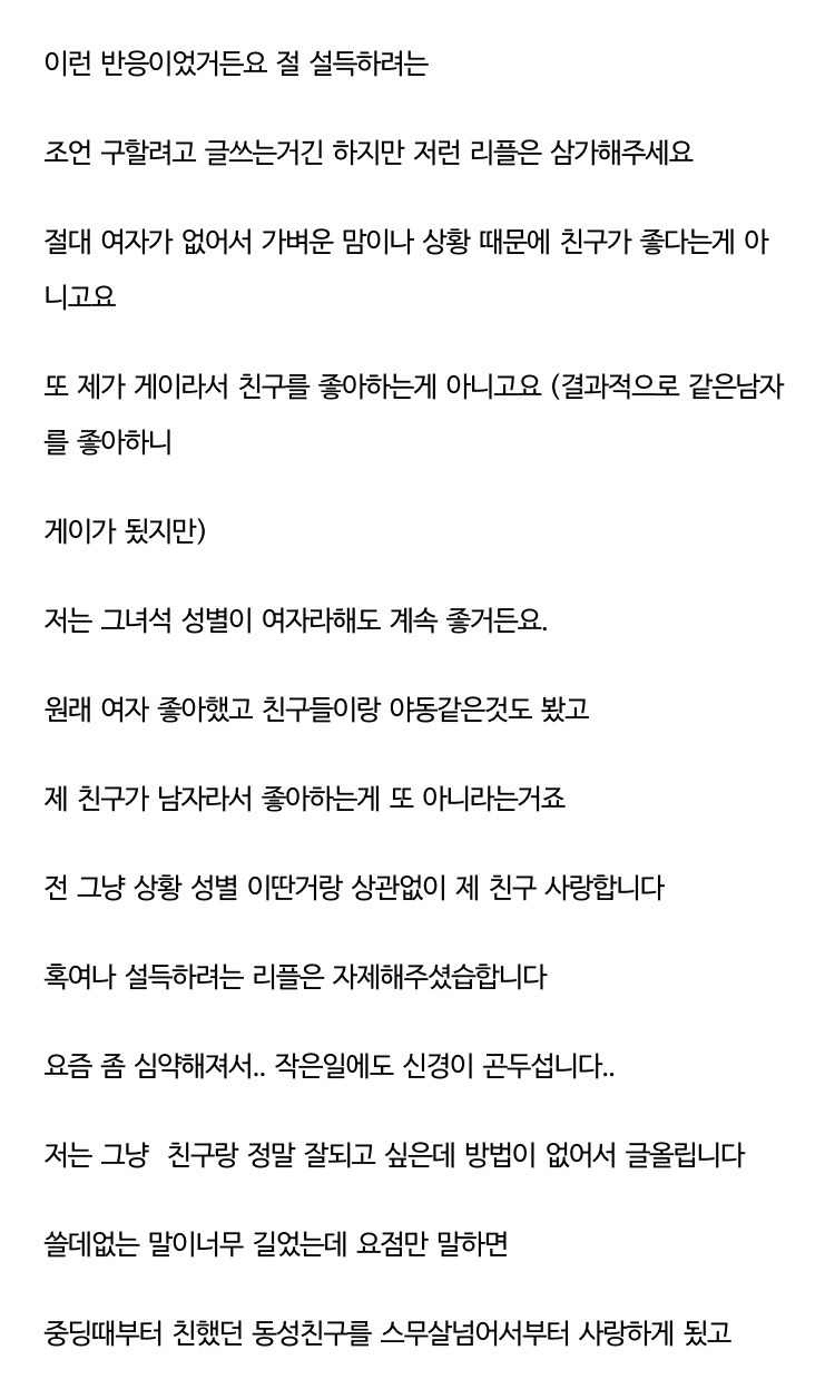 남잔데.. 제 동성친구가 좋습니다 (달달주의) | 인스티즈