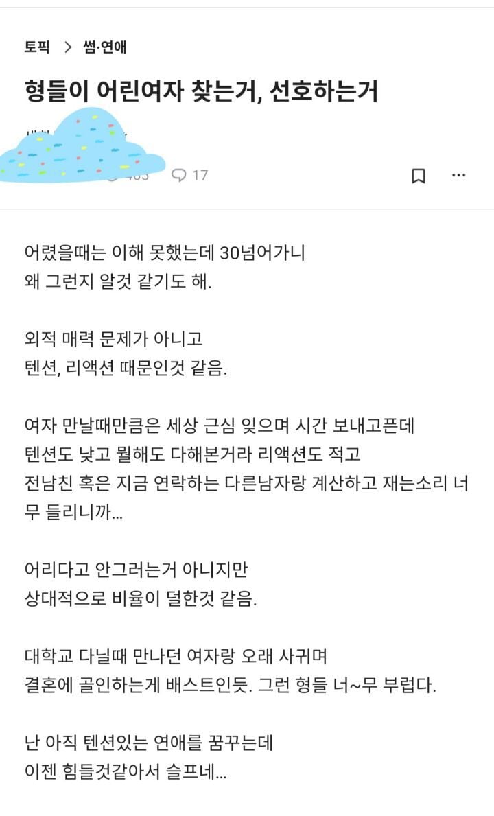 형들이 어린여자 찾는거 어렸을때는 이해 못했는데 30넘어가니 왜 그런지 알 것 같기도해 | 인스티즈