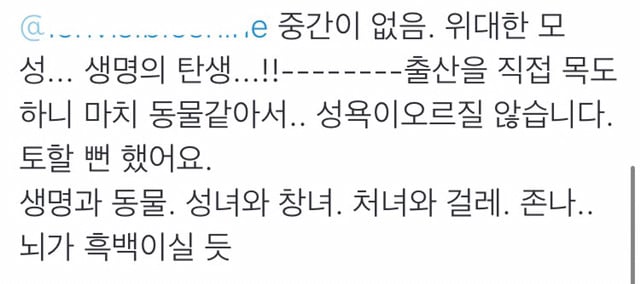 남편이 분만실입회하면 트라우마가 생기고 성욕이 감퇴한다는 말에 대한 트위터일침들 | 인스티즈