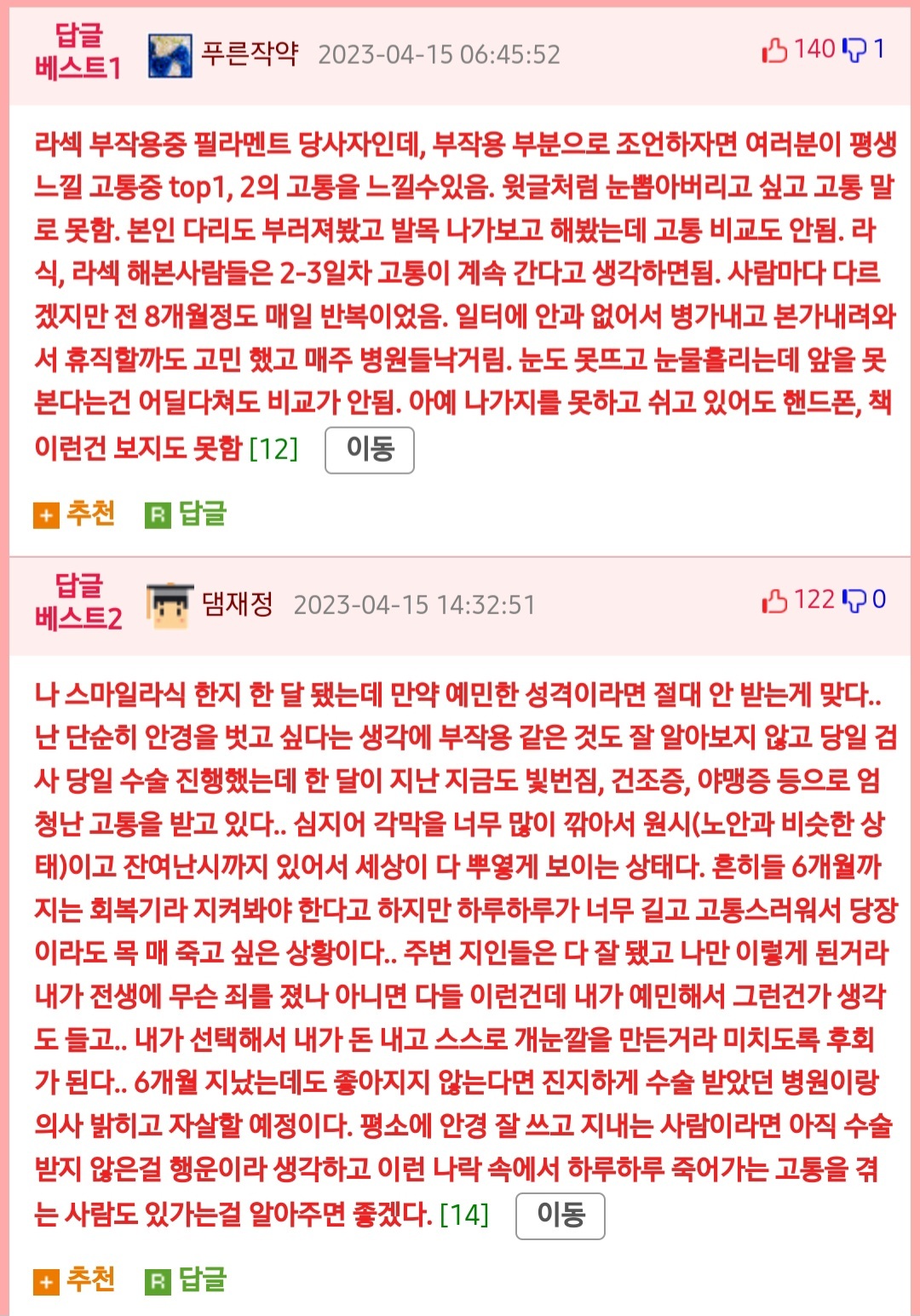 라식한걸 후회하는 안구 갤러 | 인스티즈