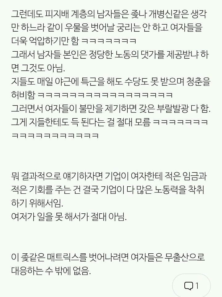 취업시장에서 기업이 여성을 차별하는 이유 | 인스티즈