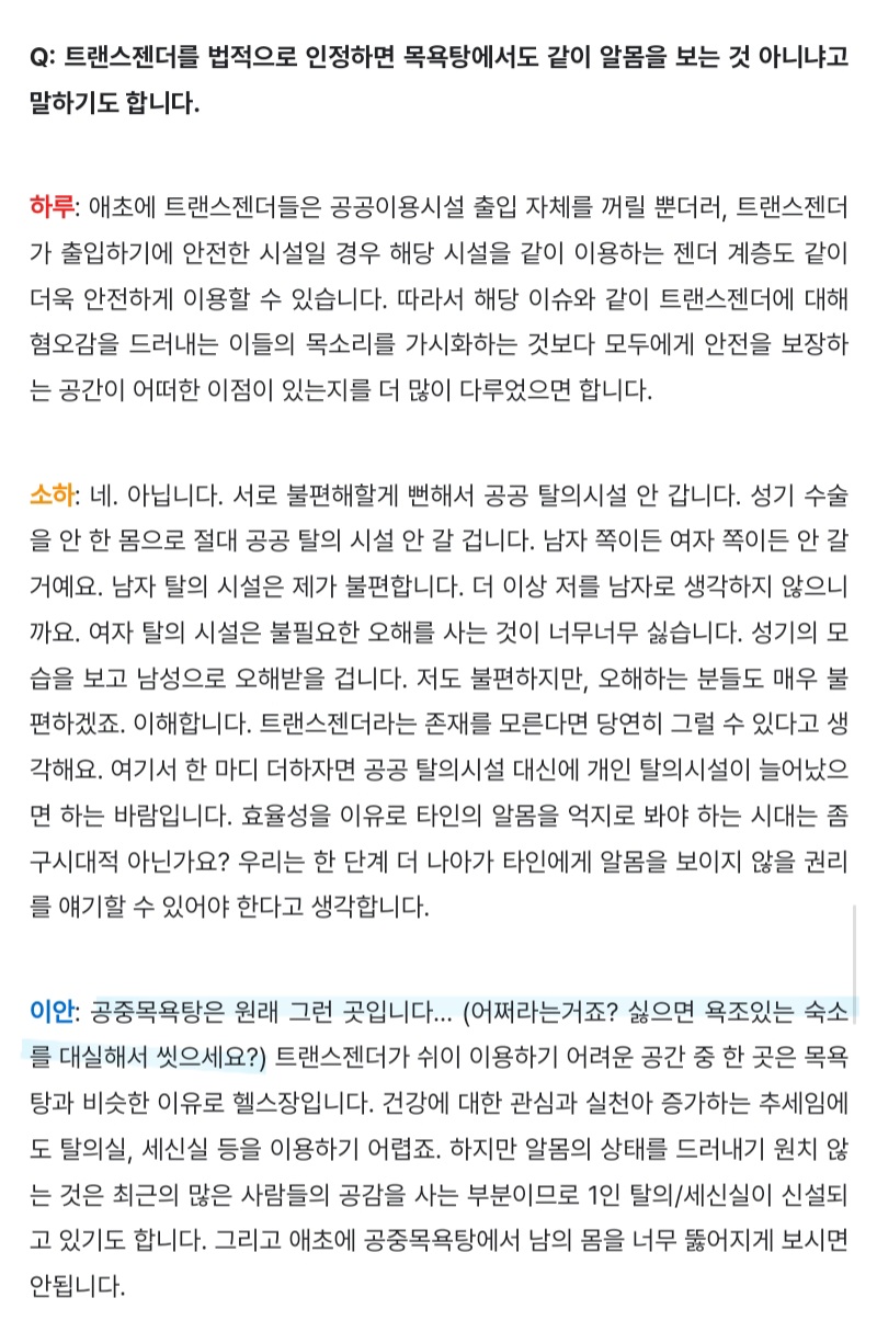 공중목욕탕에서 비수술 트젠 보기 싫으세요? 개인 숙소 대실하세요~ | 인스티즈