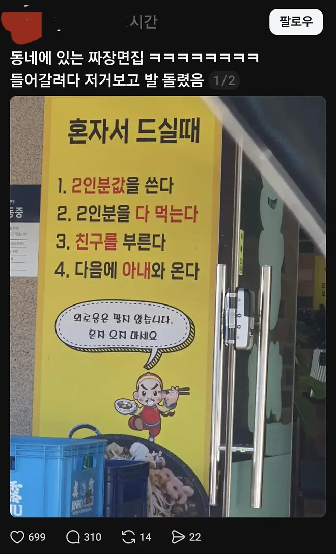 혼자 오는 손님이 싫었던 중국집 사장님 | 인스티즈