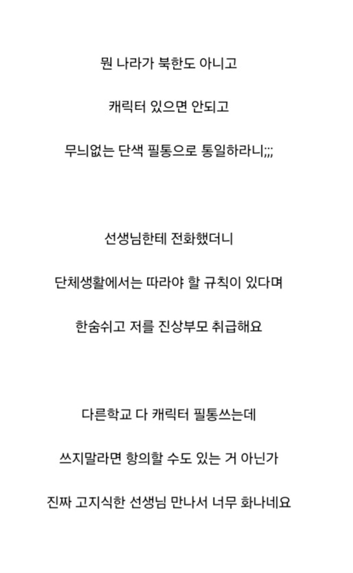 캐릭터 필통 금지한다는 담임교사.. 화나서 전화했어요.pann | 인스티즈